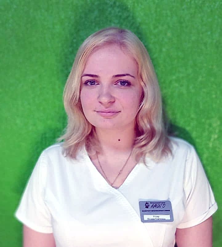 Угляр Полина Сергеевна Ассистент ветеринарного врача